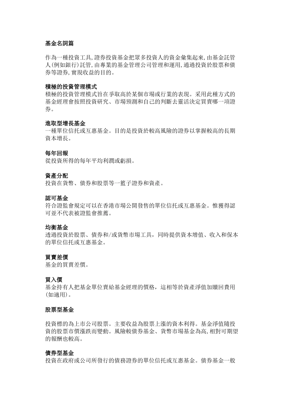 基金名詞篇( 13)_第1页
