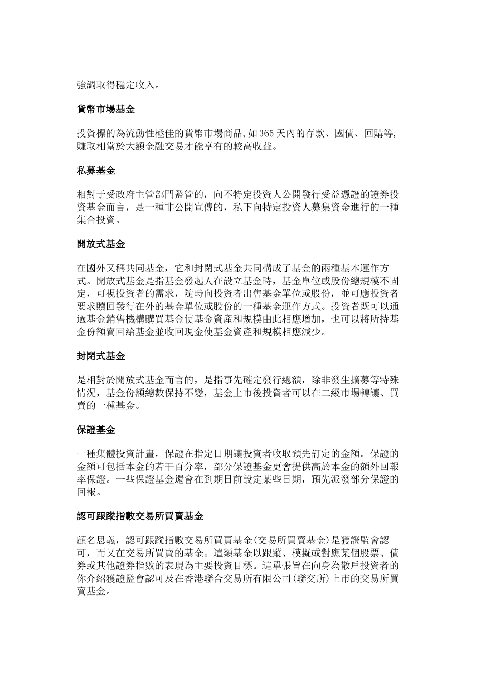 基金名詞篇( 13)_第2页