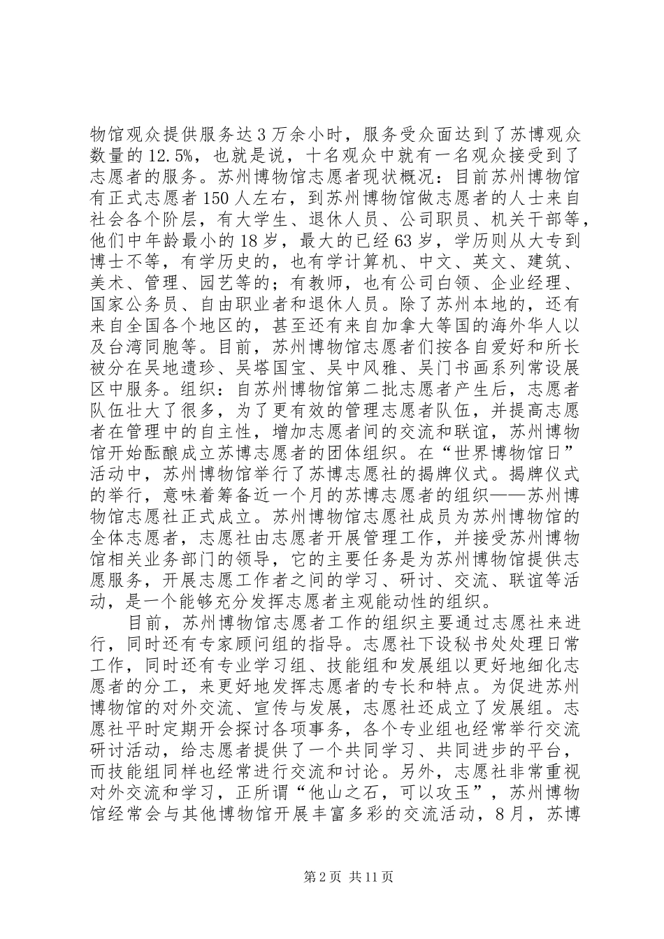 博物馆考察报告4篇_第2页