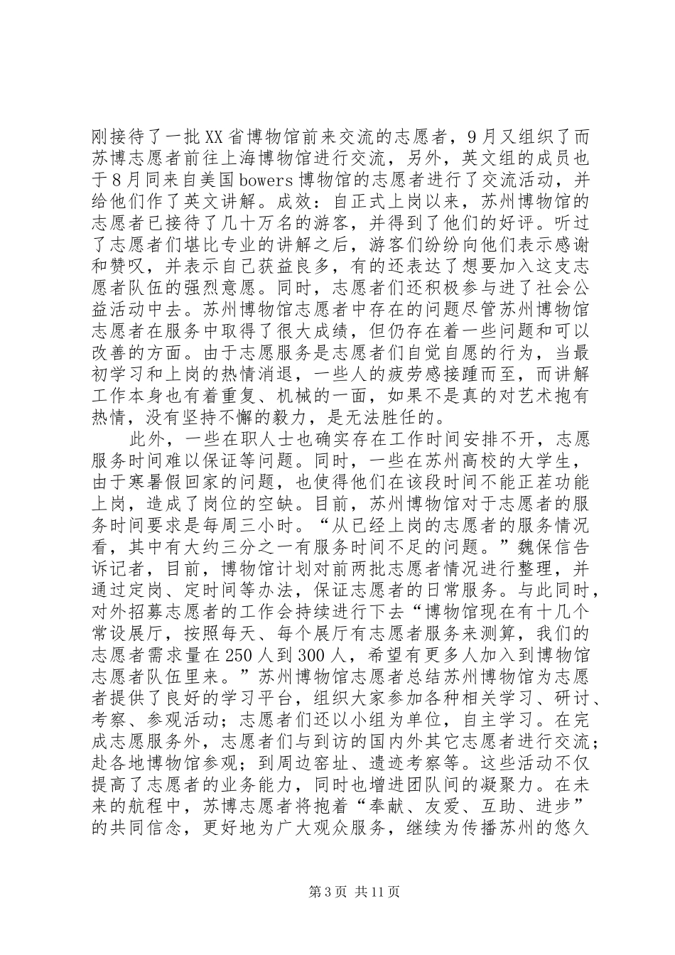 博物馆考察报告4篇_第3页