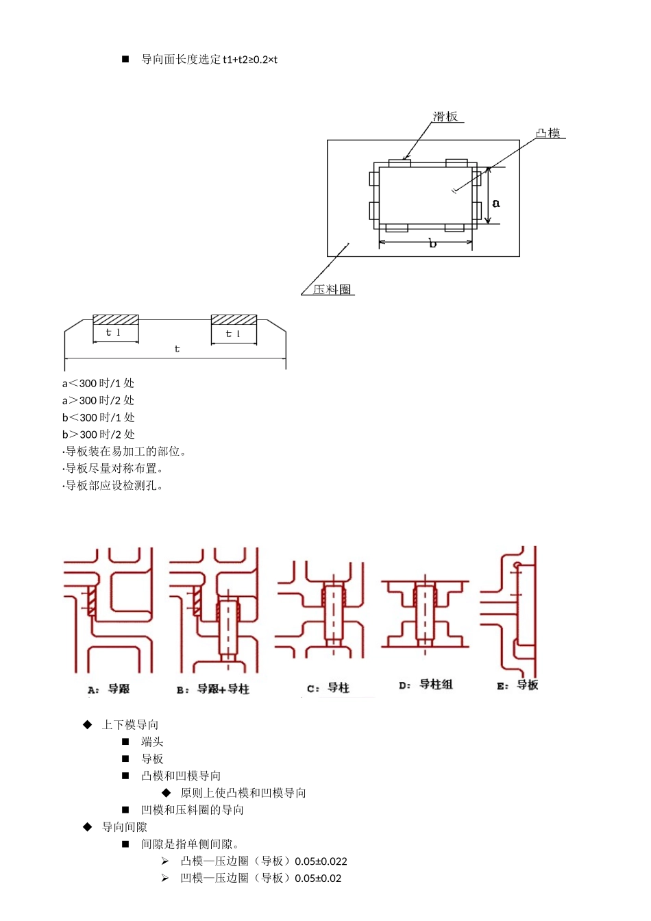 汽车覆盖件模具设计总复习_第2页