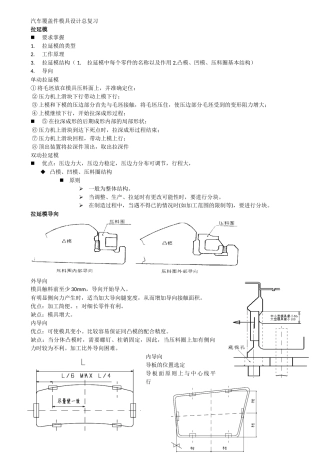汽车覆盖件模具设计总复习