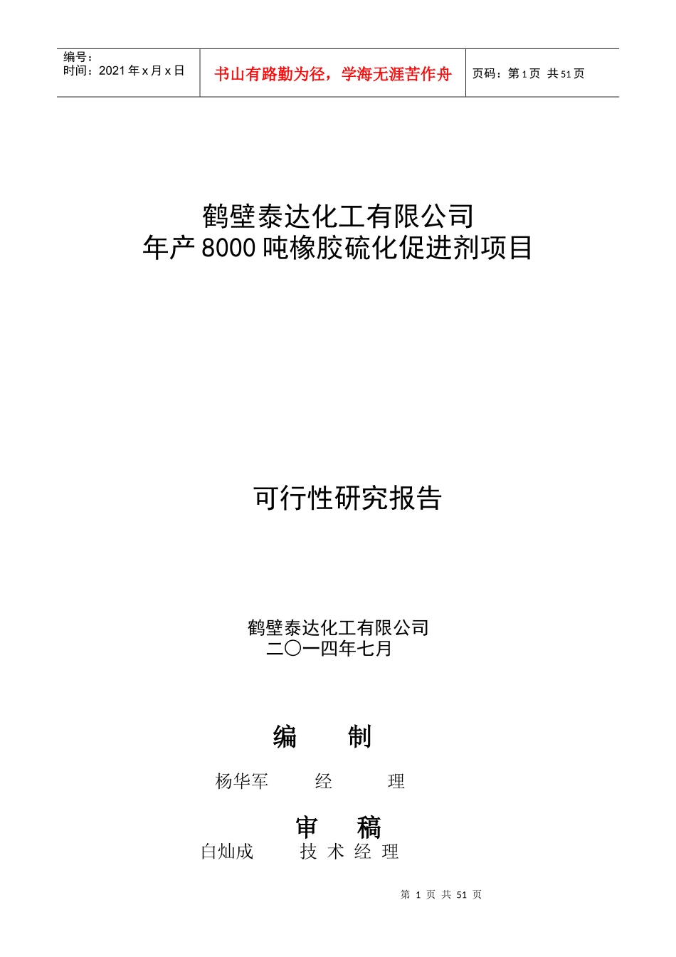 鹤壁泰达化工有限公司_第1页