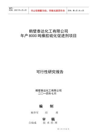 鹤壁泰达化工有限公司