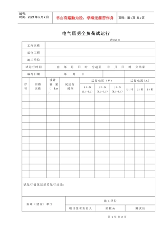 电气照明全负荷试运行