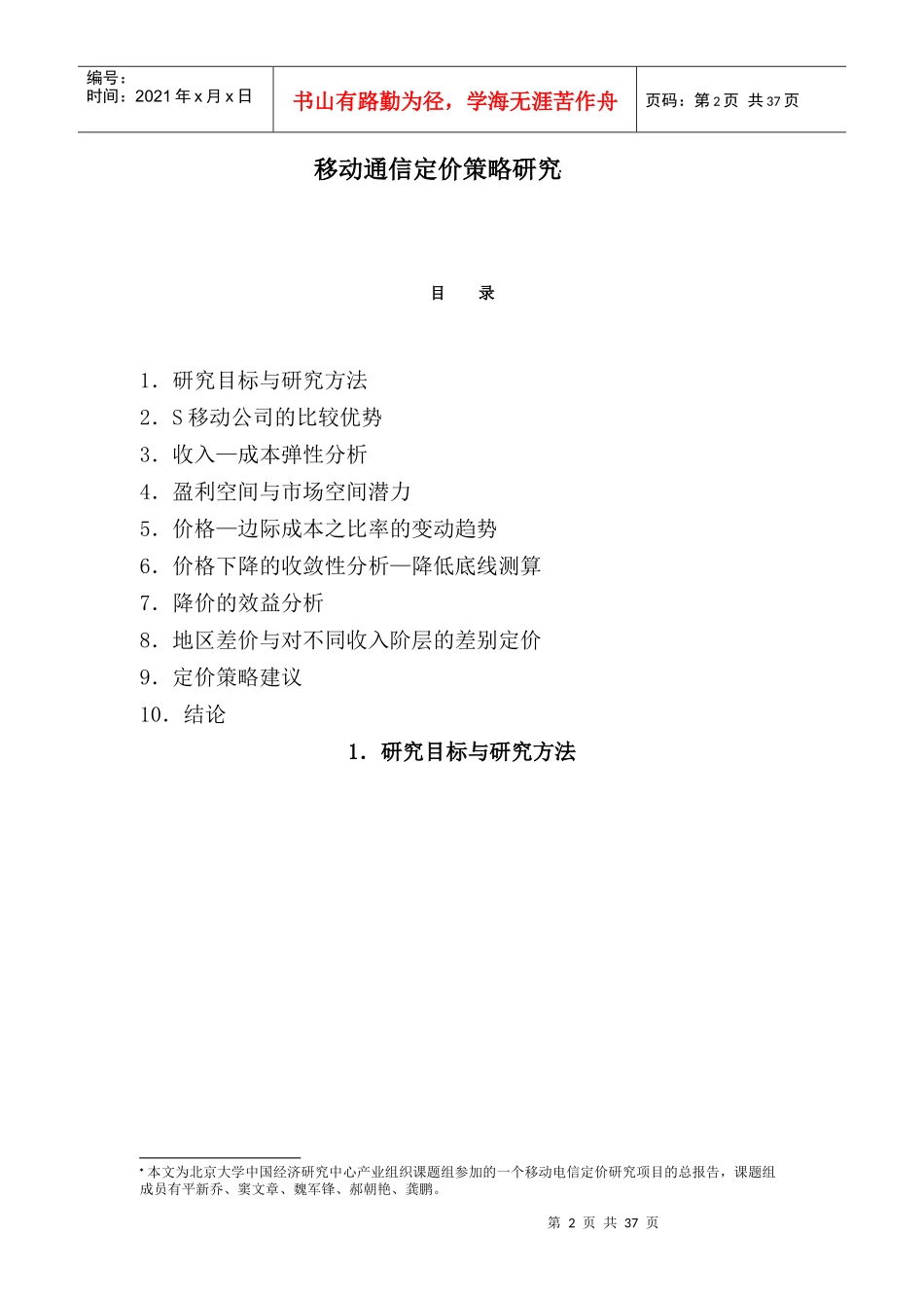 移动通信定价策略之研究_第2页