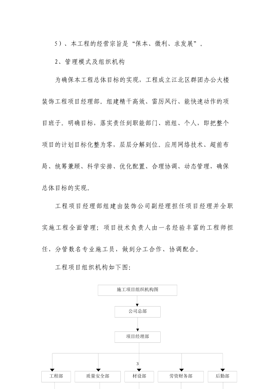 重庆荣达建设（集团）有限公司重庆市江北区群团办公大楼装饰工程施工组织设计_第3页