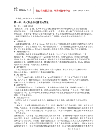 袋式除尘器用过滤材料及过滤袋