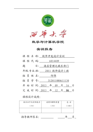 酒店管理之娱乐部门