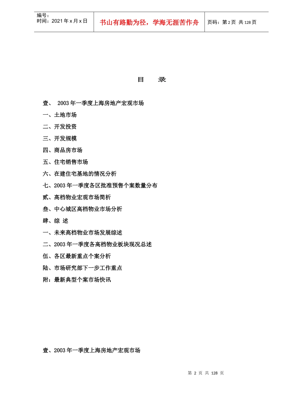 高档物业市场专题研究报告_第2页