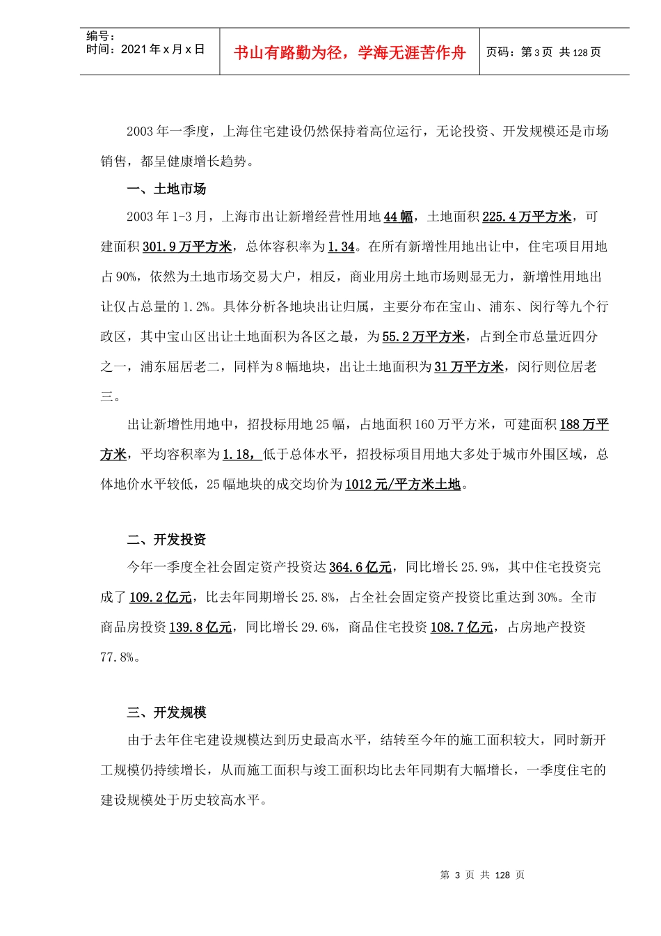 高档物业市场专题研究报告_第3页