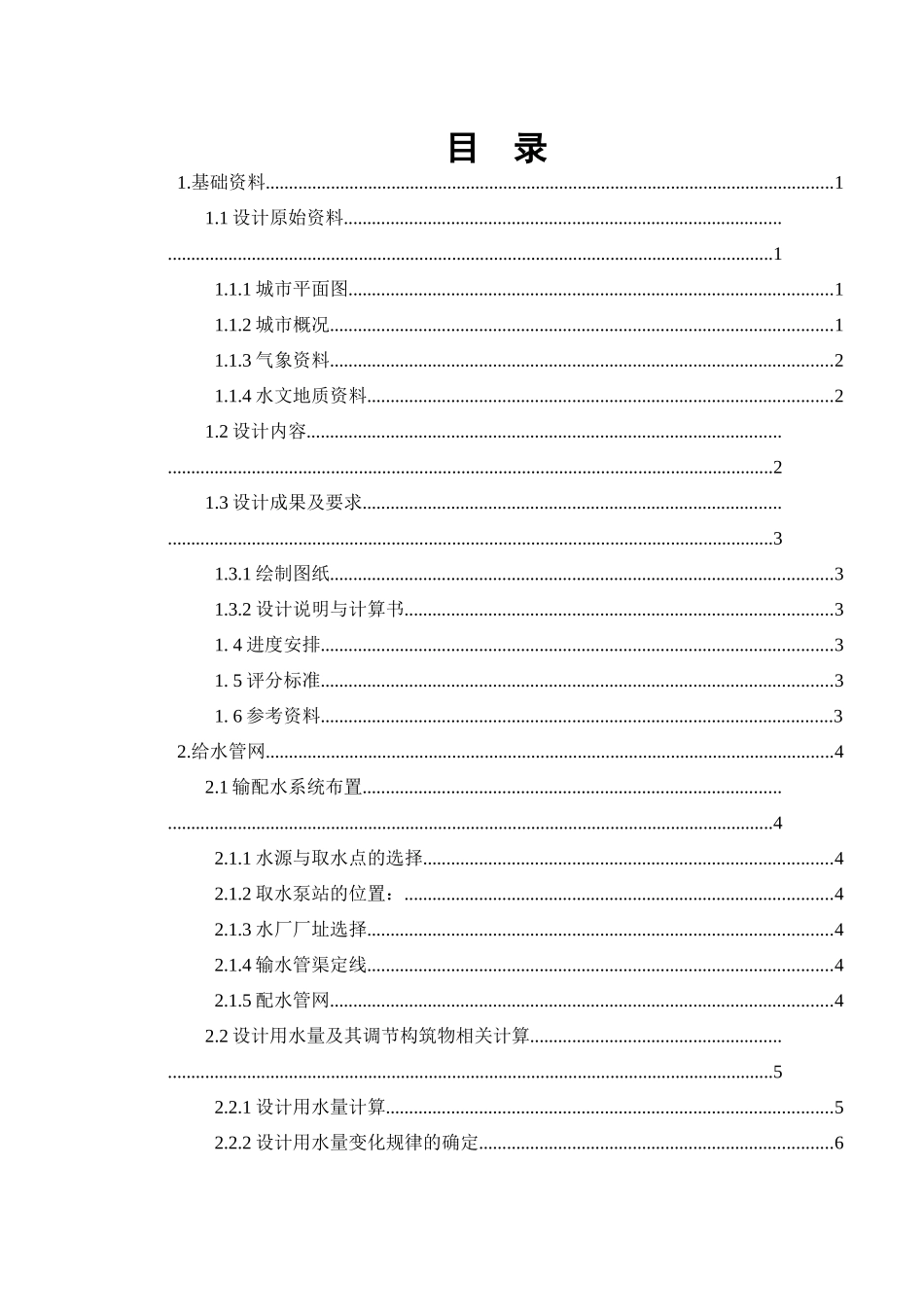 给水课程设计_第2页