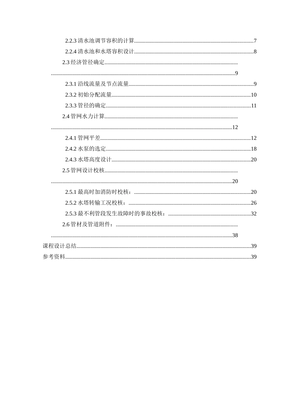 给水课程设计_第3页