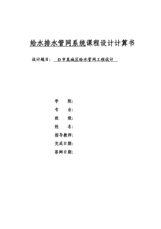 给水课程设计