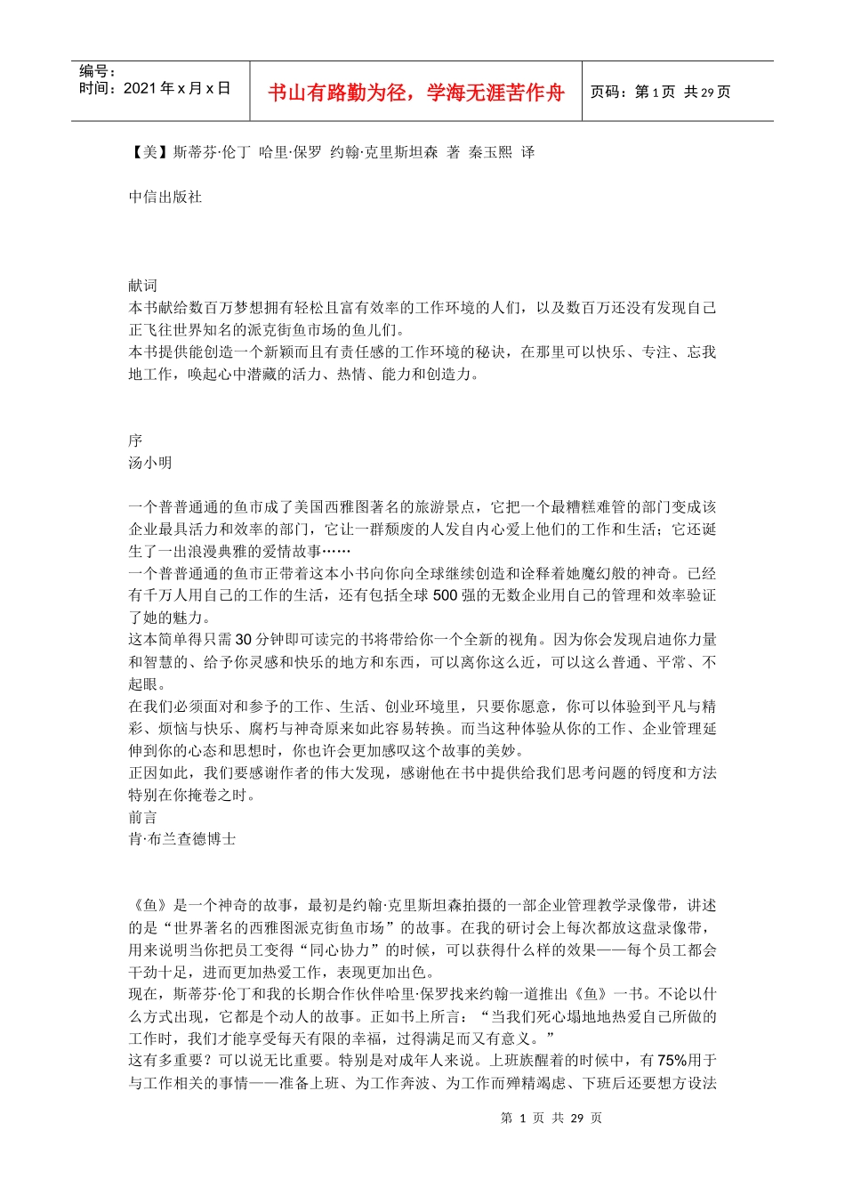 鱼激发活力并释放潜能_第1页