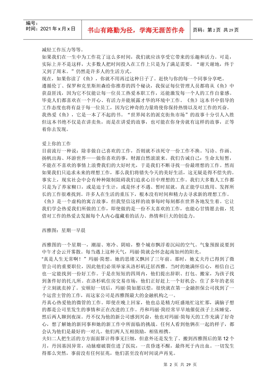 鱼激发活力并释放潜能_第2页