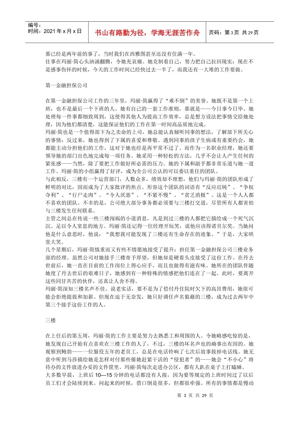 鱼激发活力并释放潜能_第3页
