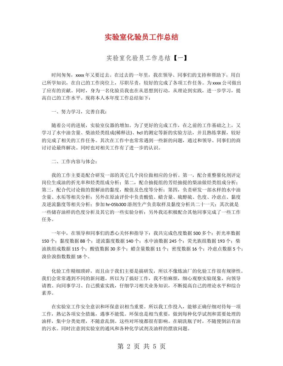 实验室化验员工作总结_第2页