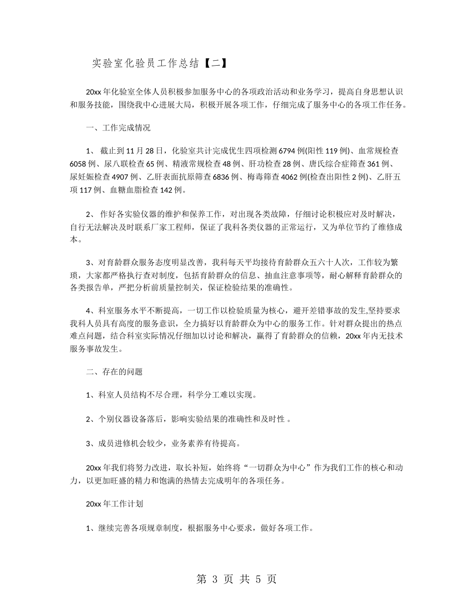 实验室化验员工作总结_第3页