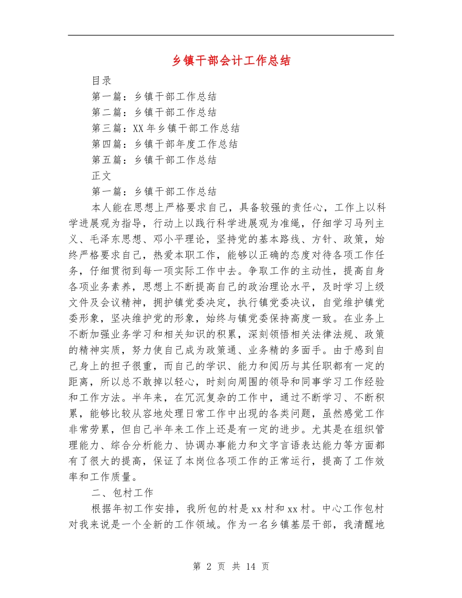 乡镇干部会计工作总结_第2页