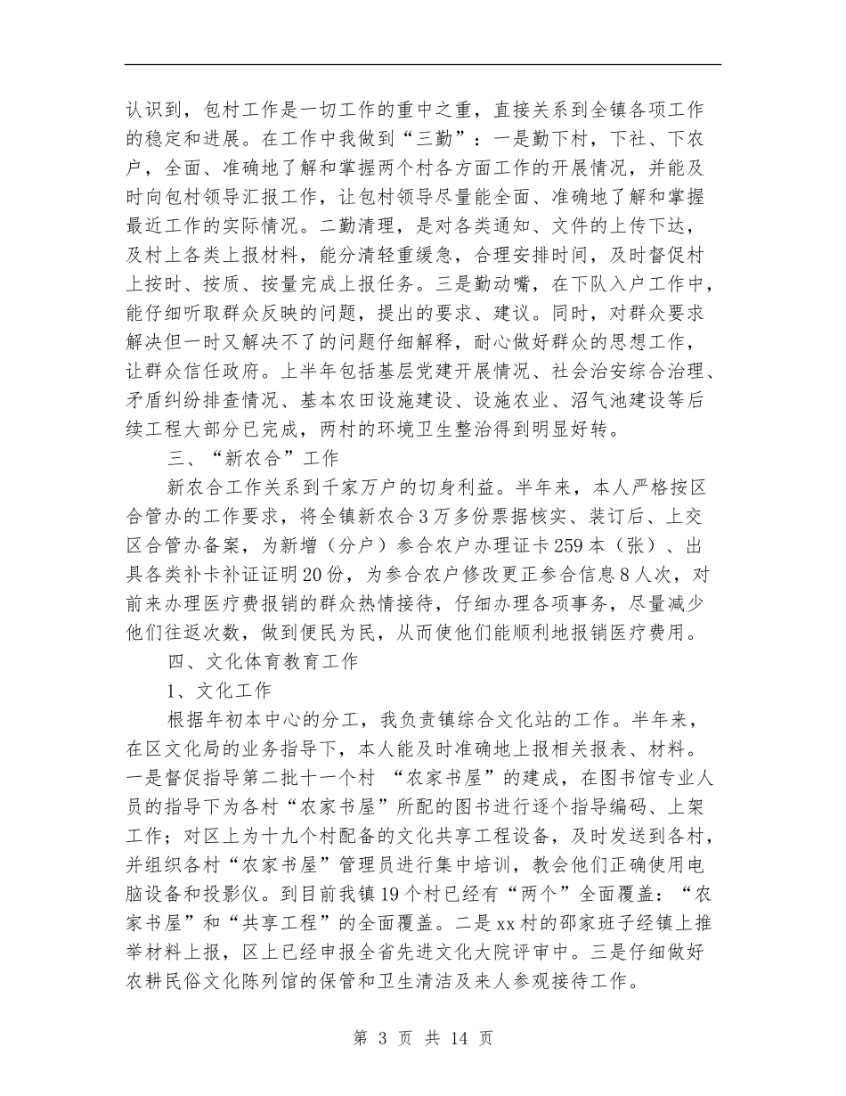 乡镇干部会计工作总结_第3页