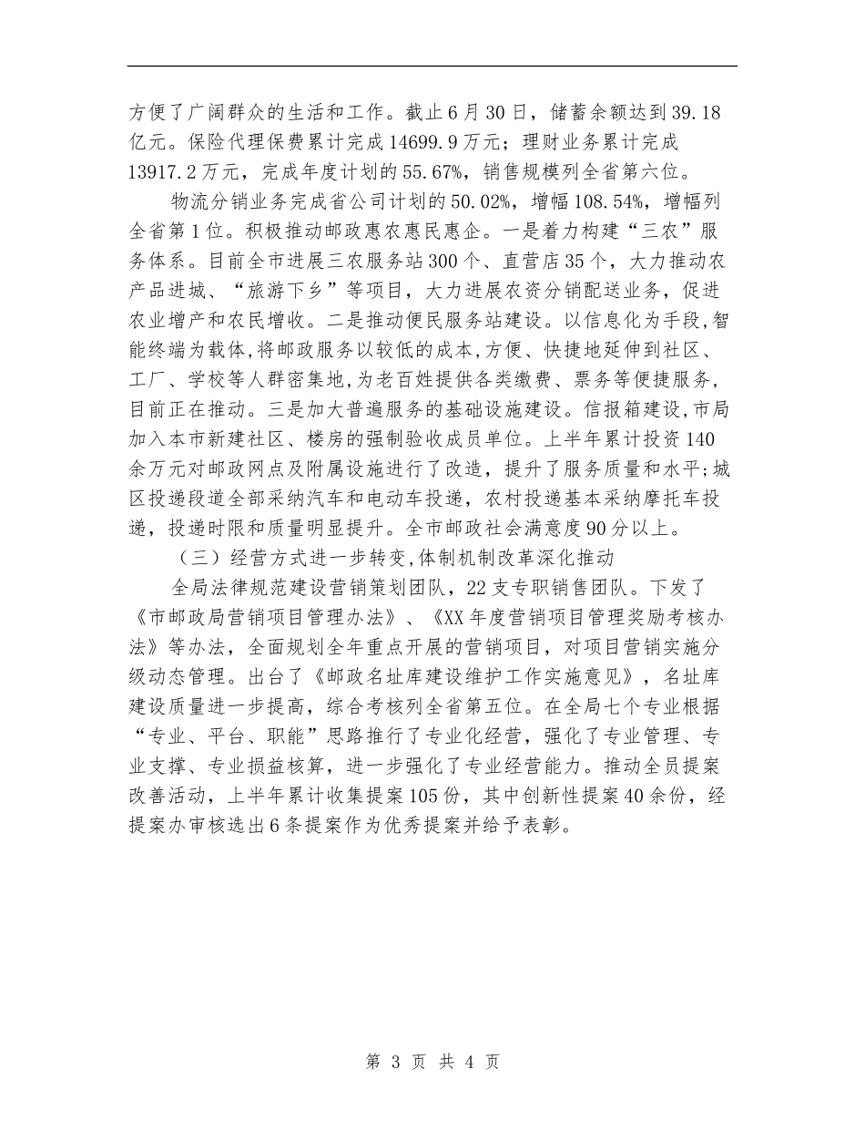 邮政部门上半年总结及下半年工作计划范文_第3页