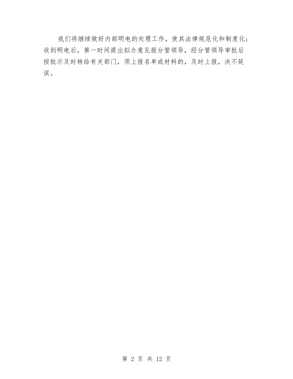 2024年市政府督查科个人工作计划范文与2024年市教育工作计划汇编_第2页