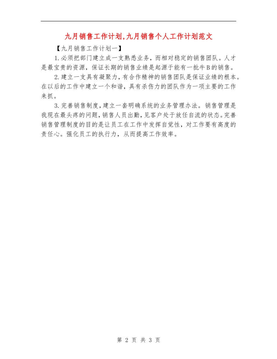 九月销售工作计划_第2页