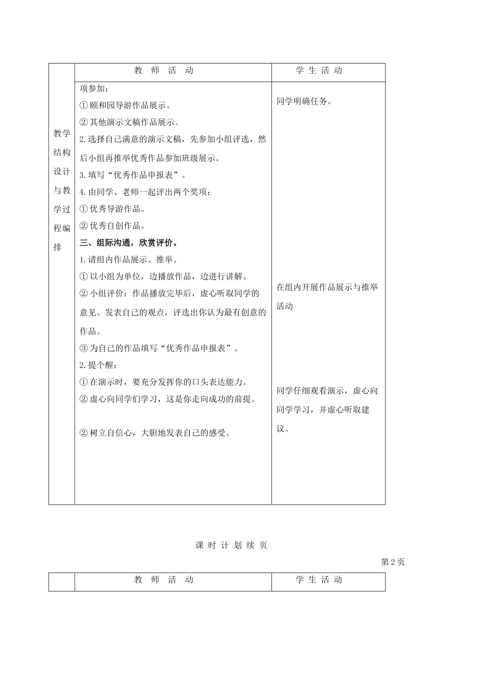 2024-2024年小学信息技术第二册-作品展示教案_第2页