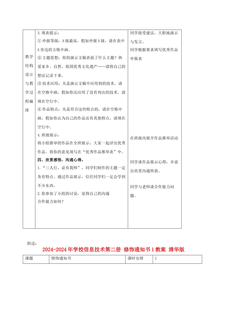 2024-2024年小学信息技术第二册-作品展示教案_第3页