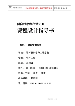 酒店管理系统课程设计(doc 37页)