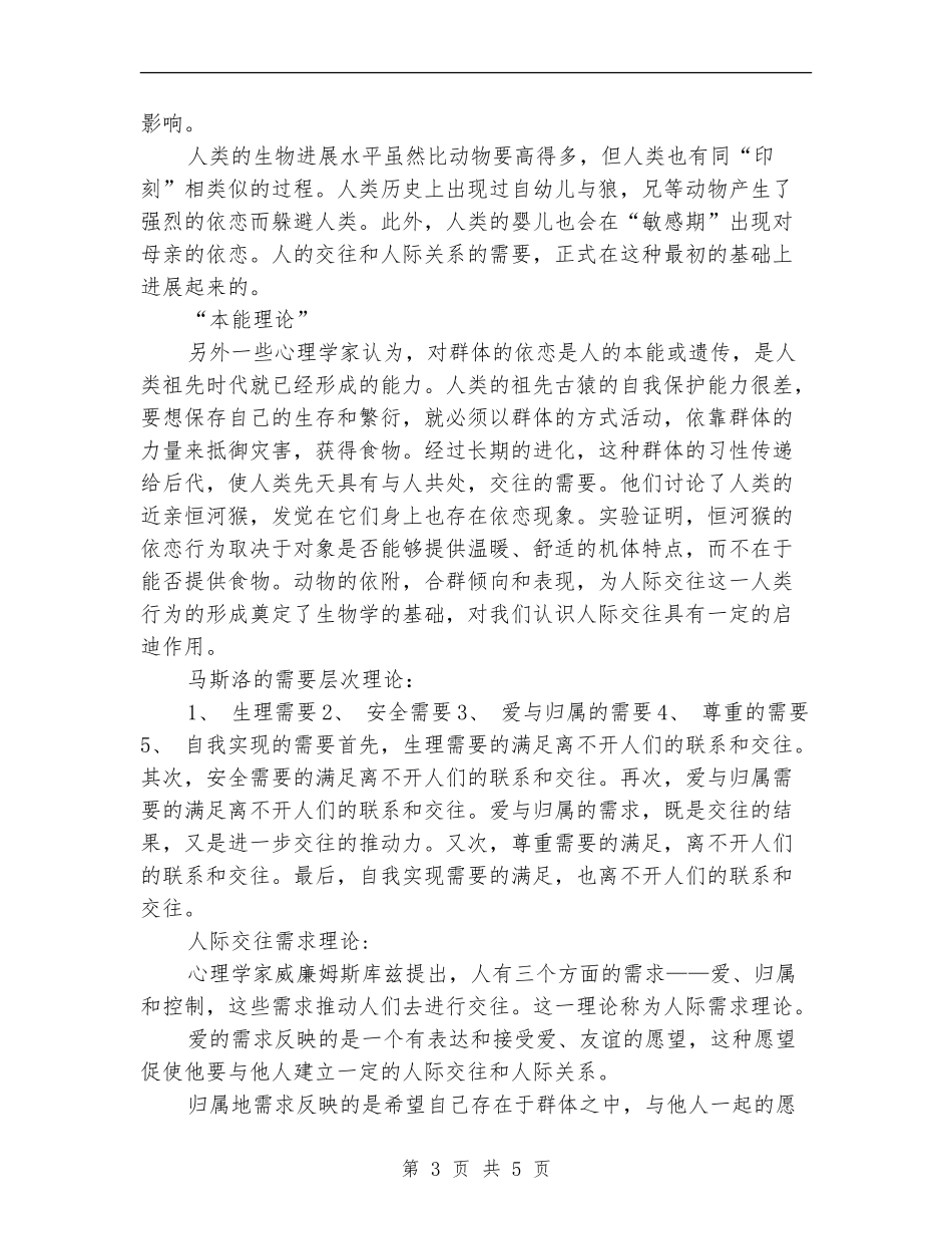 策划书-人际关系团体咨询策划书_第3页