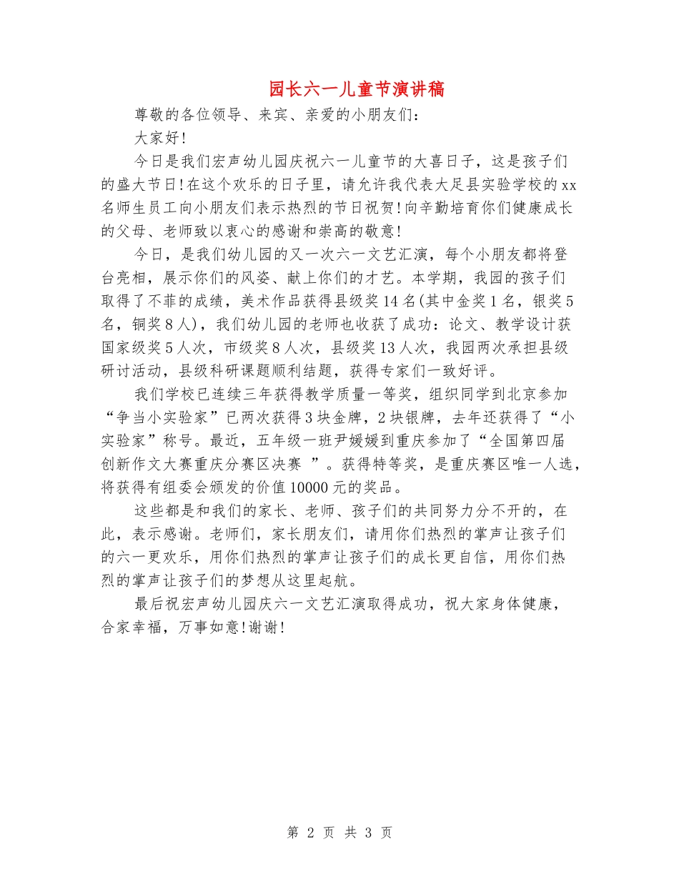 园长六一儿童节演讲稿_第2页