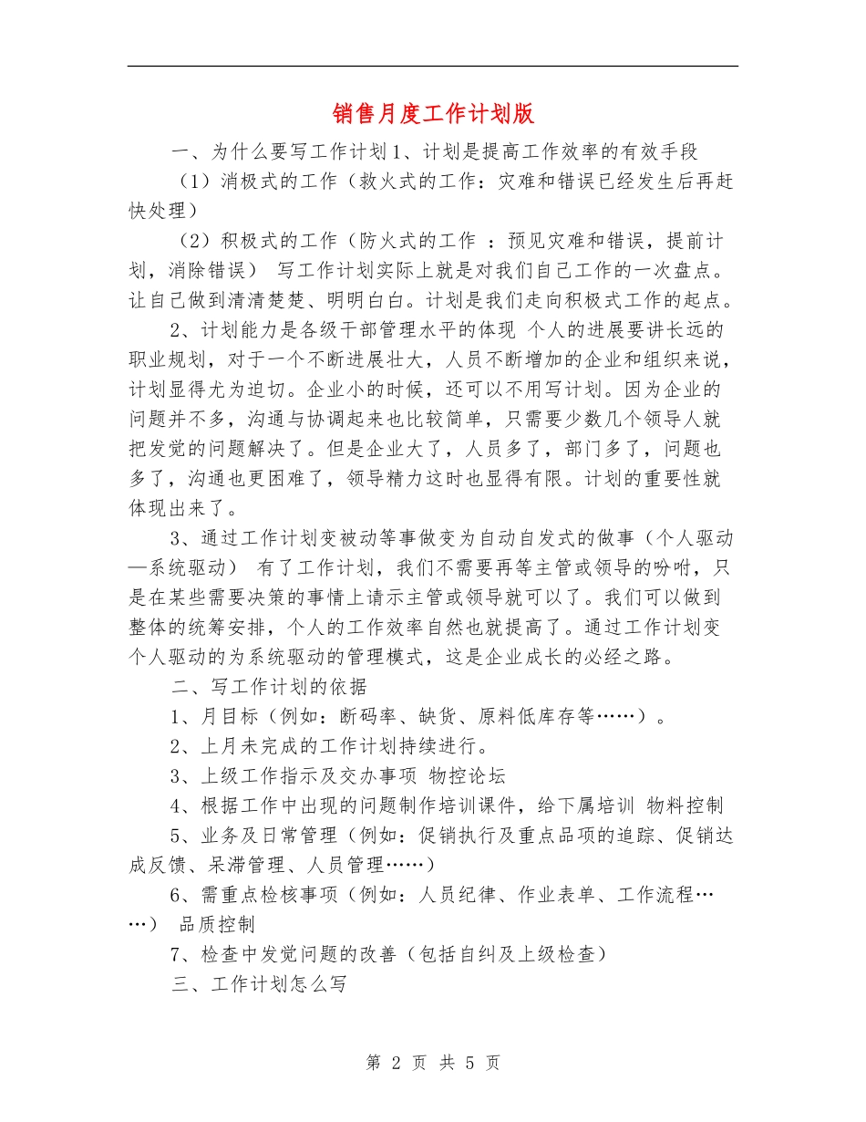销售月度工作计划版_第2页