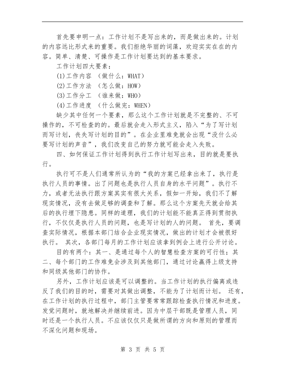 销售月度工作计划版_第3页