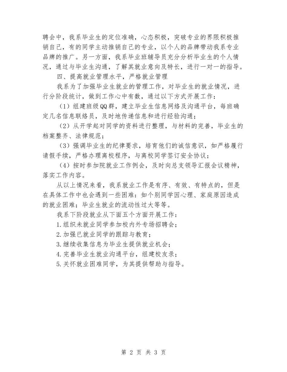 环境工程系就业工作阶段总结_第2页