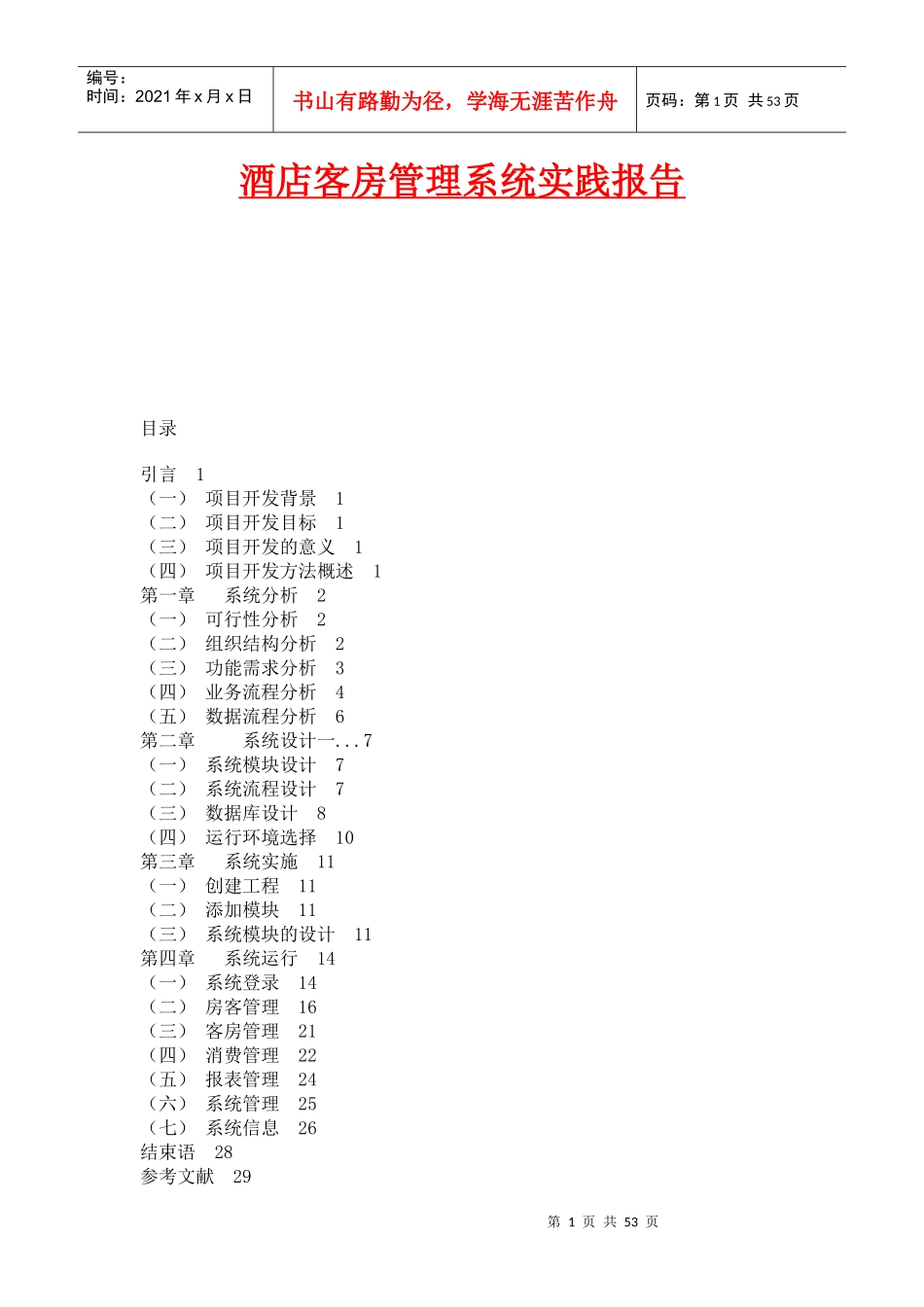 酒店客房管理系统实践报告_第1页