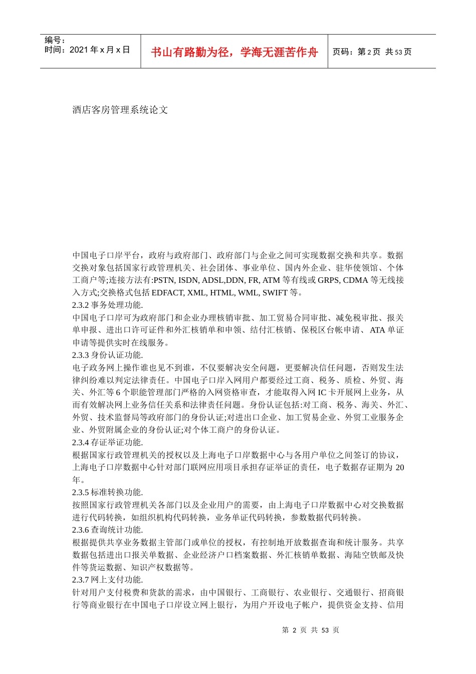 酒店客房管理系统实践报告_第2页