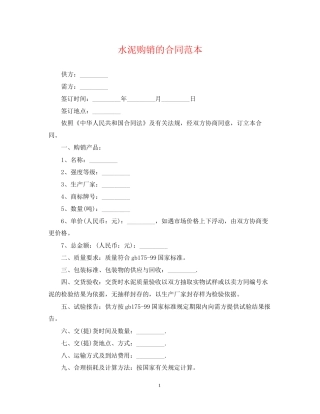 水泥购销的合同范本