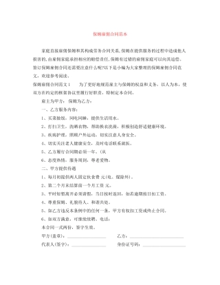 保姆雇佣合同范本