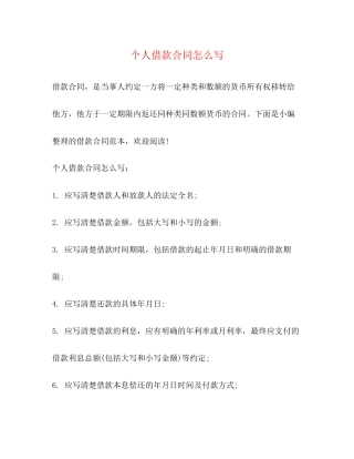 个人借款合同怎么写