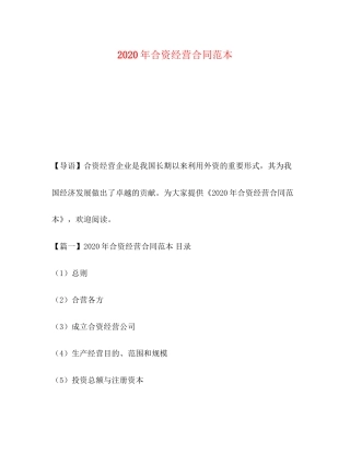 年合资经营合同范本