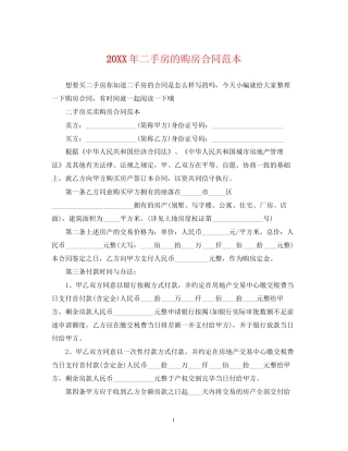 二手房的购房合同范本