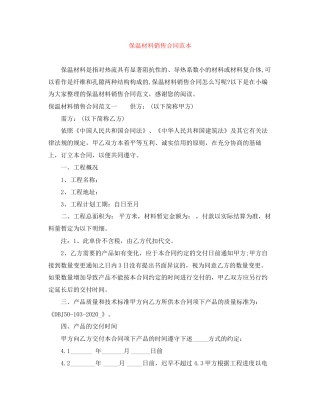 保温材料销售合同范本