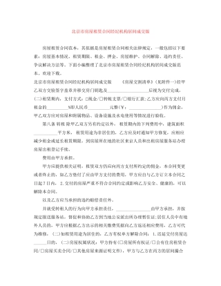 北京市房屋租赁合同经纪机构居间成交版