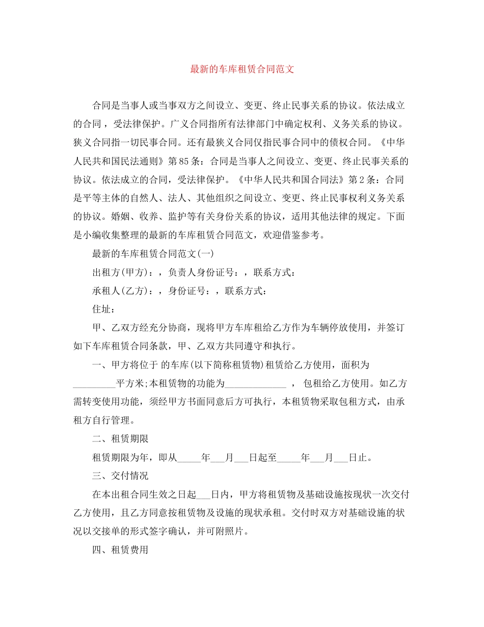 的车库租赁合同范文_第1页
