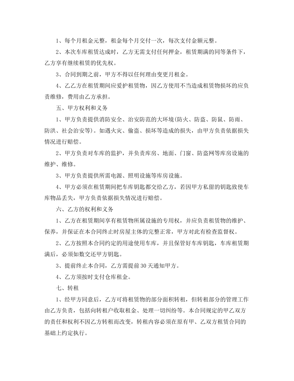 的车库租赁合同范文_第2页