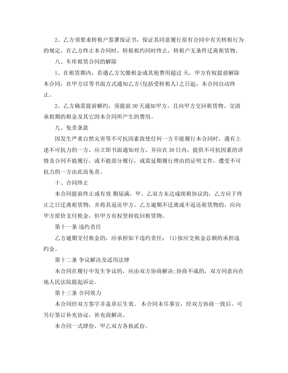 的车库租赁合同范文_第3页