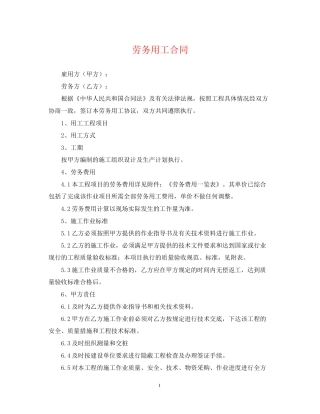 劳务用工合同