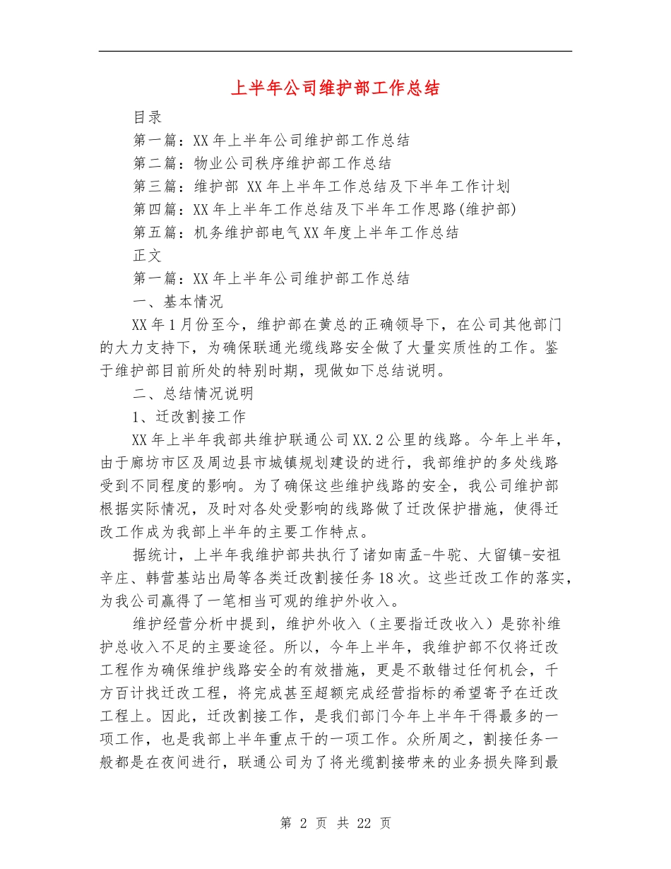 上半年公司维护部工作总结_第2页